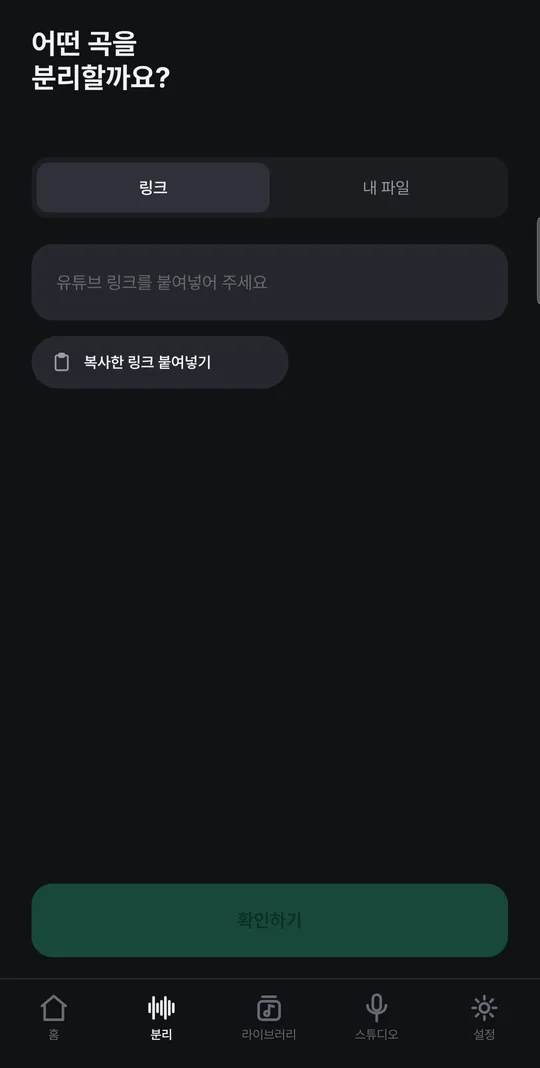 곡 분리
