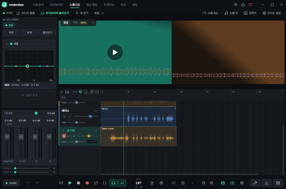 underdaw 스튜디오 — 원곡 영상 옆에 녹음하며 찍은 카메라 영상