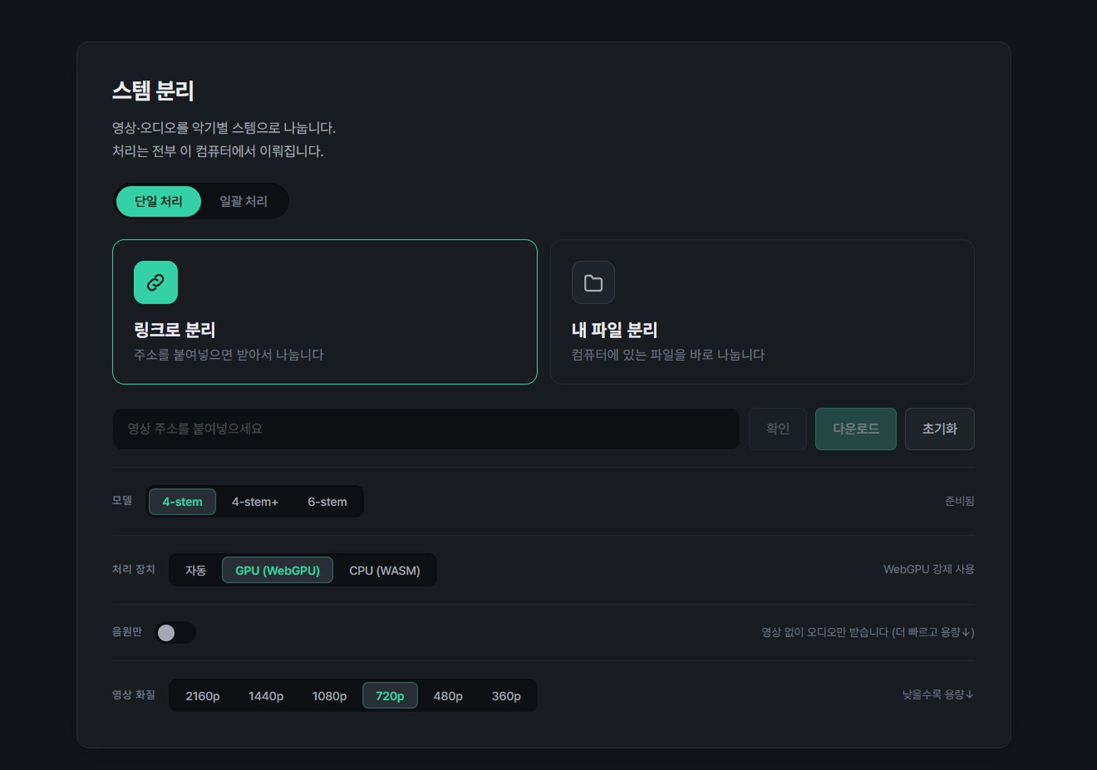 underdaw 스템 분리 — 링크나 내 파일을 4·6스템으로